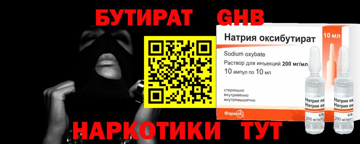 Усинск  БУТИРАТ  Вход с VPN  Бутират жидкий экстази 