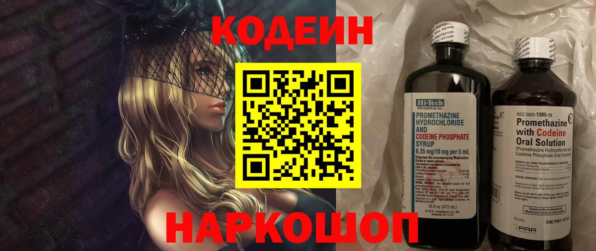 Кодеиновый сироп Lean напиток Lean (лин) Усинск