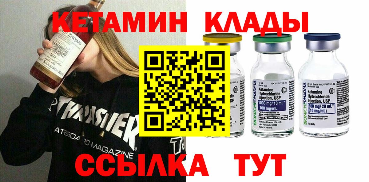 КЕТАМИН ketamine  Вход с VPN  Усинск 